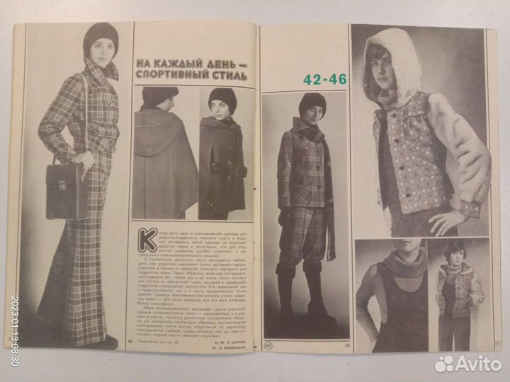 Журнал Рижские моды