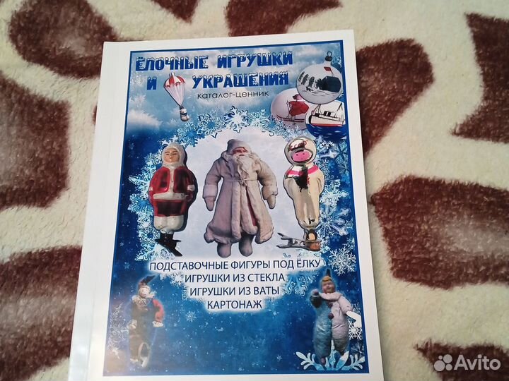 Каталог Советские ёлочные игрушки