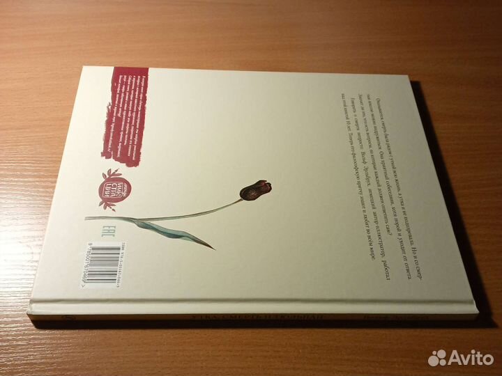 Утка, смерть и тюльпан