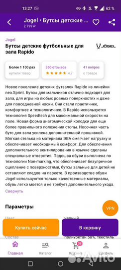 Футзальные кеды