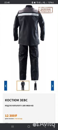 Спецодежда для сварщика