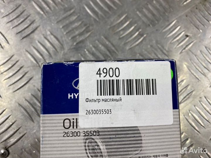 Фильтр масляный Hyundai/Kia 2630035503