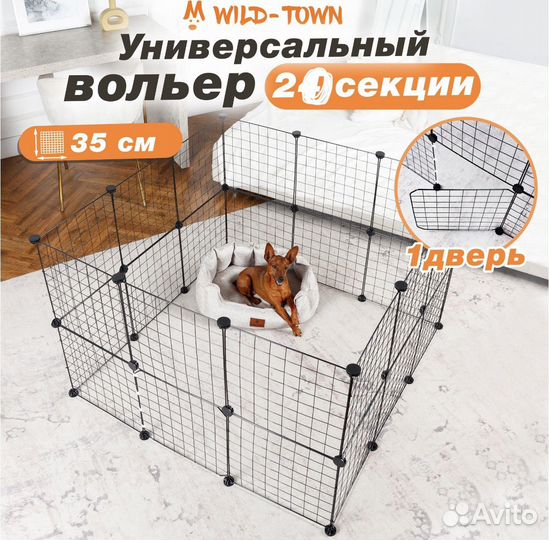 Вольер для щенков