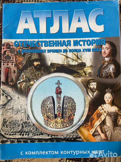 Атласы с контурными картами