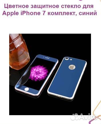 Цветное защитное стекло для Apple iPhone 7/8/SE2 к