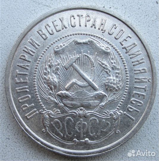 50 коп (полтинник) 1922г.пл и 1925г.пл штемпельные