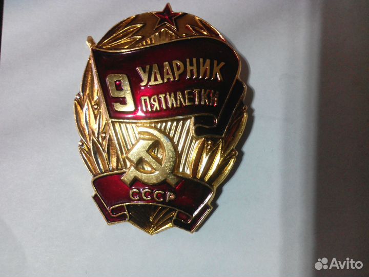 Значки СССР