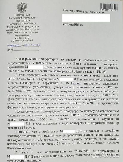 Жалобы в прокуратуру. Иски в суд