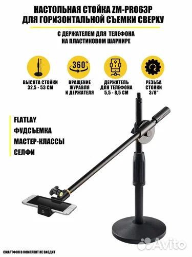 Штатив для телефона настольный для съемки