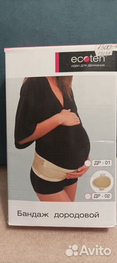 Бандаж дородовой