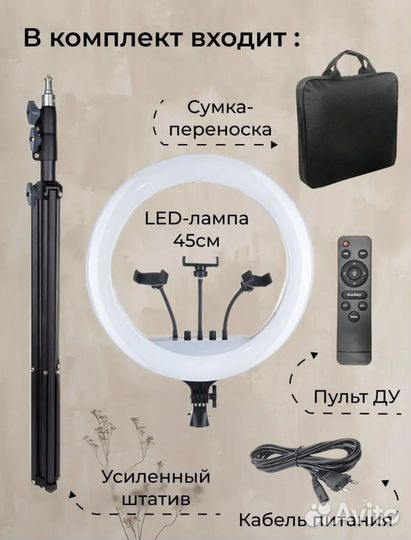 Кольцевая лампа 45 см усиленный штатив