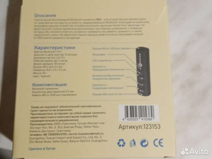 Bluetooth модуль