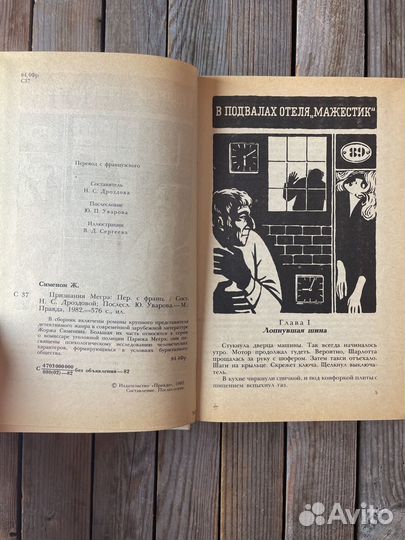 Жорж Сименон 