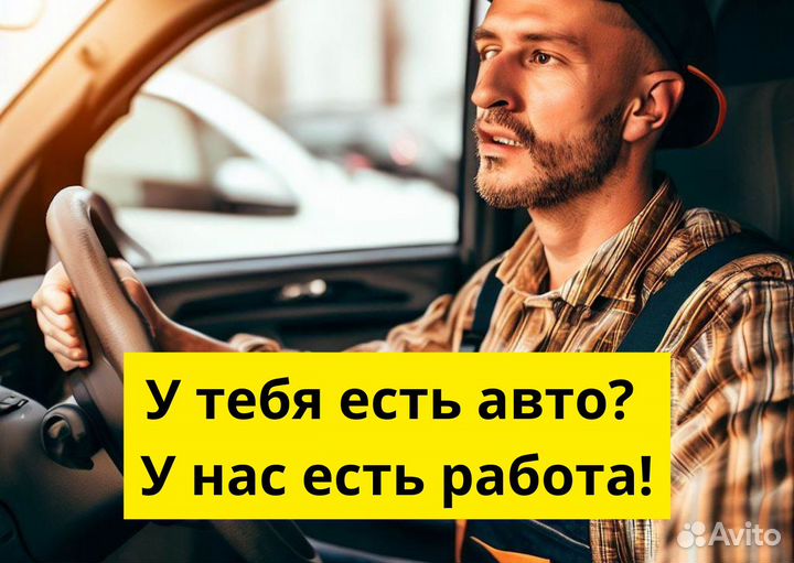 Работай в Яндекс Go на своем т/с