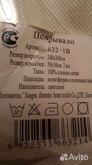 Покрывало новое