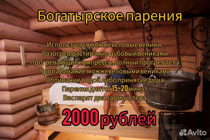 Услуги парильщика