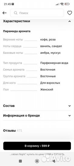 Парфюмированная вода