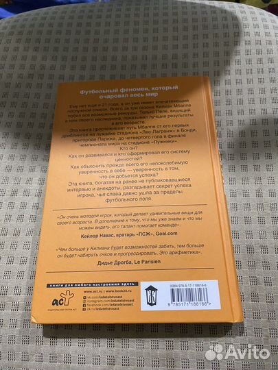 Книга про мбаппе