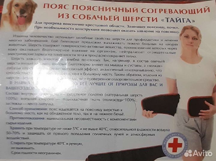 Пояс из собачьей шерсти