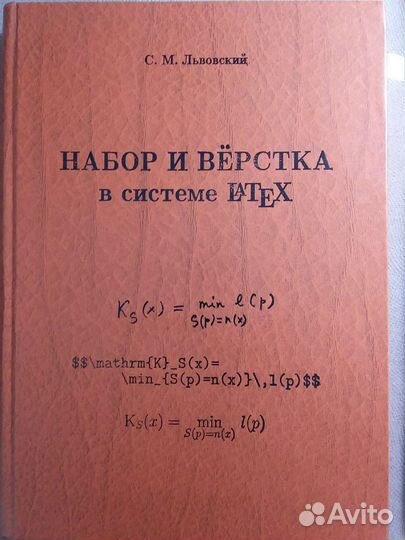 Книга 2006 Набор и вёрстка в системе Latex