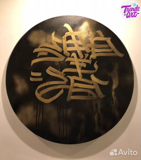 Картины на холсте каллиграфия покрас лампас