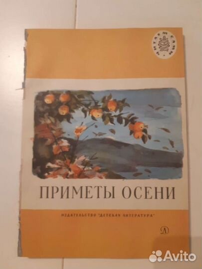 Детские книги СССР