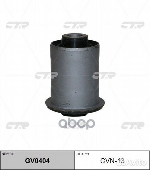 Сайлентблок CVN-13 CTR
