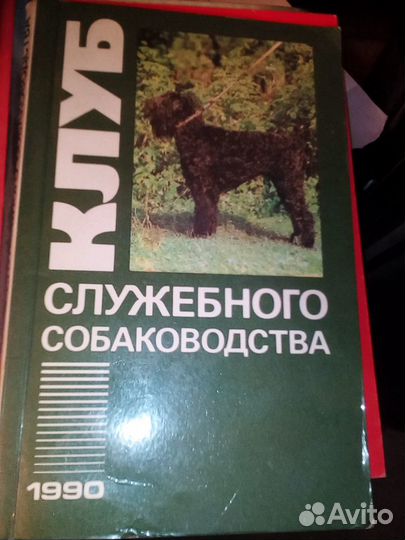 Собаководство. 5 книг