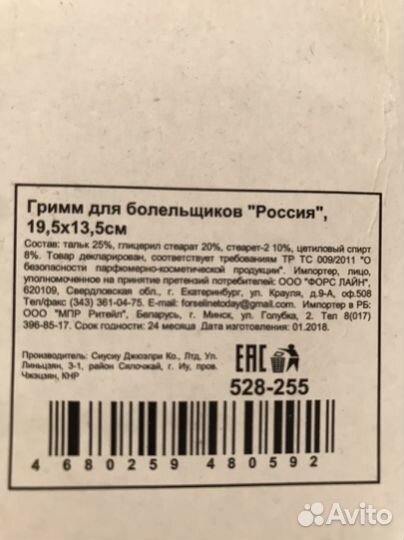 Грим для болельщиков Набор косметики