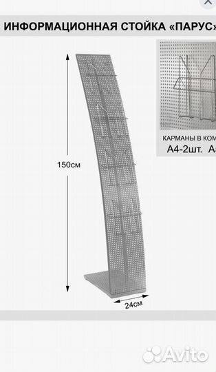 Рекламная стойка Парус