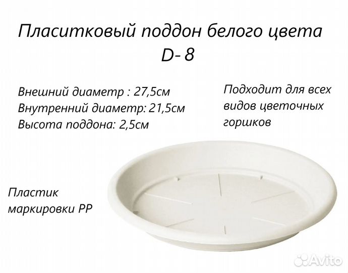 Поддон для цветов, белый пластиковый