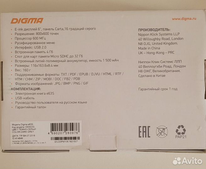 Электронная книга digma