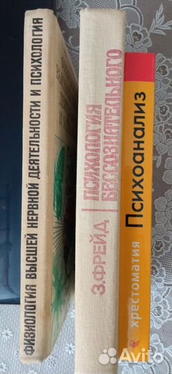 З. Фрейд и другие книги по психологии