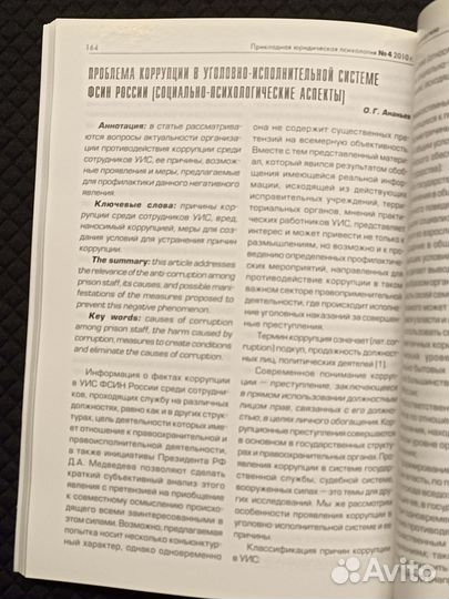 Прикладная юридическая психология. 2010 №4 Савченк