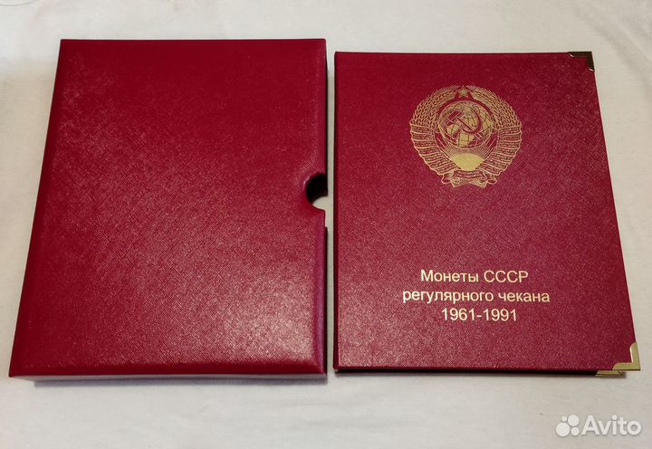 Монеты СССР 1961 - 1991 г.г