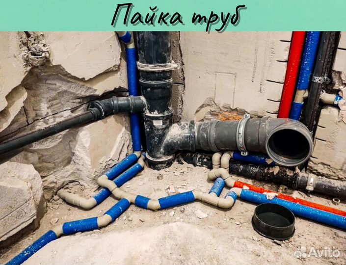 Сантехник. Пайка труб. Водосчетчики. Засор. Отопле