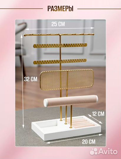 Подставка для украшений