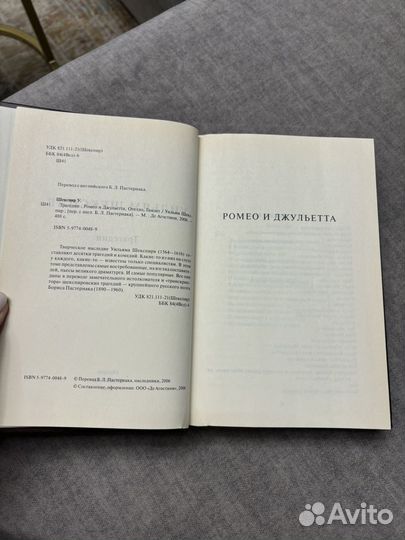 Книга Шекспир 