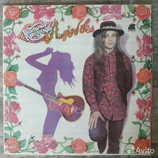 Владимир Пресняков И Капитан - Любовь (91)