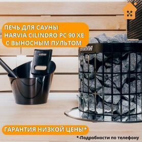 Печь для сауны с пультом Harvia Cilindro PC 90 XE