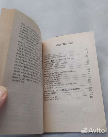 Книга Эрик Берн. Игры, в которые играют люди