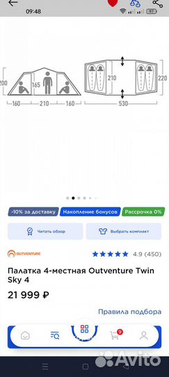 Палатка 4х-местная Outventure Twin Sky 4