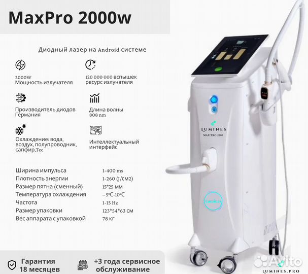 Аппарат для эпиляции Люминес Max’Pro 2000W