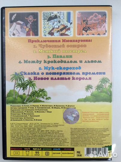 DVD-диски (Коллекция «Союзмультфильм»)