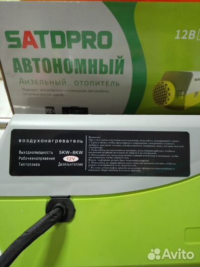 Воздушный отопитель Satdpro 24В / 12В 5-8 кВт