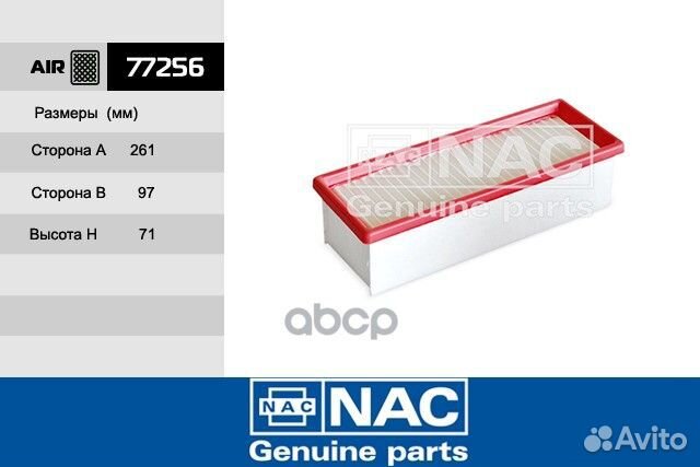 77256 NAC фильтр возд. renault Duster 1,5d 7725
