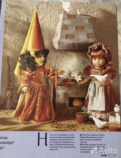 Журнал Special burda Мода для кукол