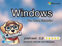 Ключ Windows 10/11 Pro,Home,Enterprise