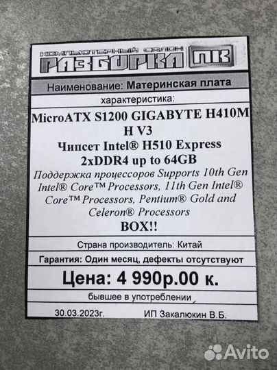 Материнская плата microatx S1200 gigabyte H410M