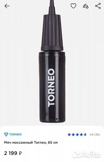 Мяч массажный Torneo 65 см